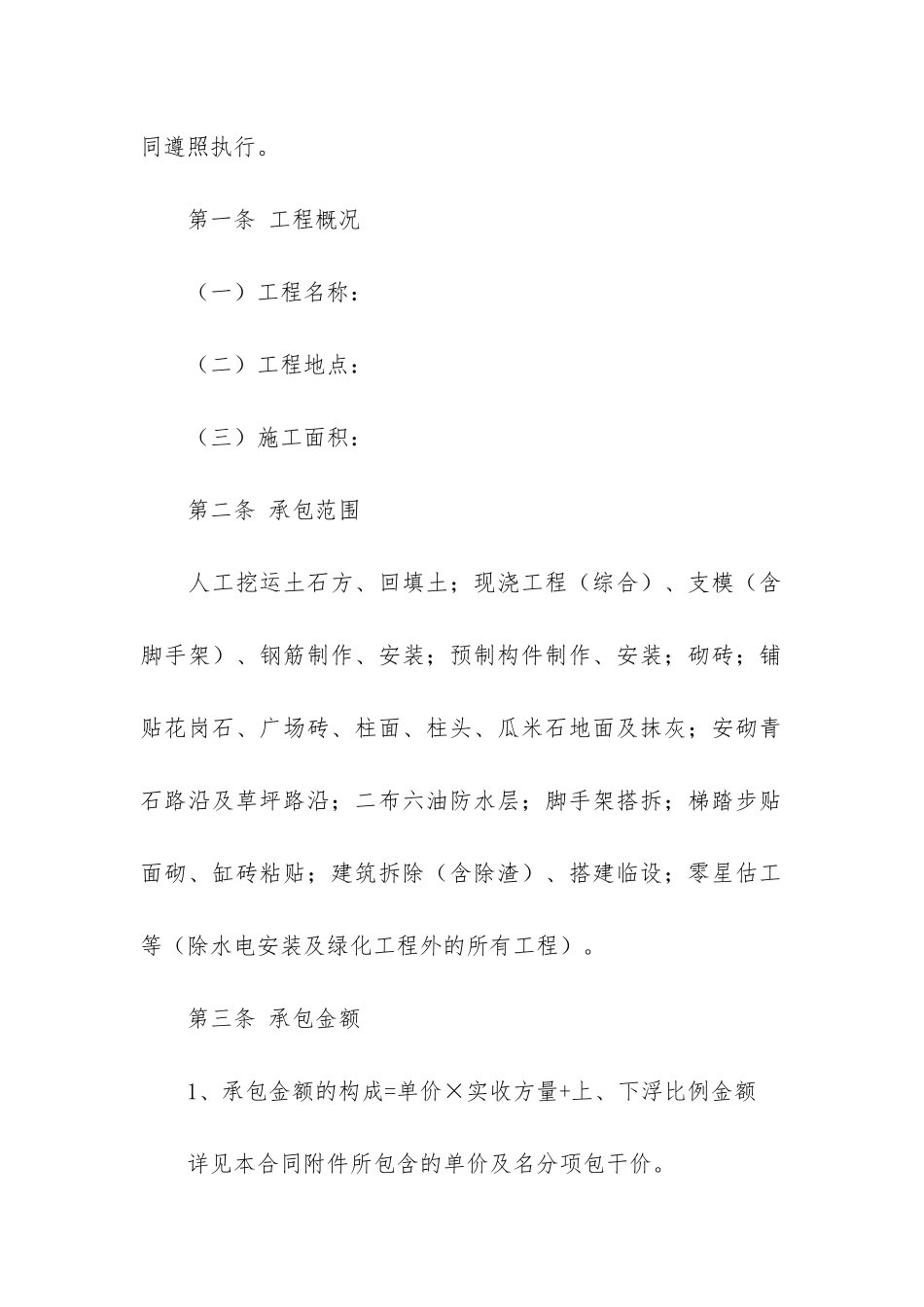 劳务承包合同5篇-工程劳务承包合同_第2页