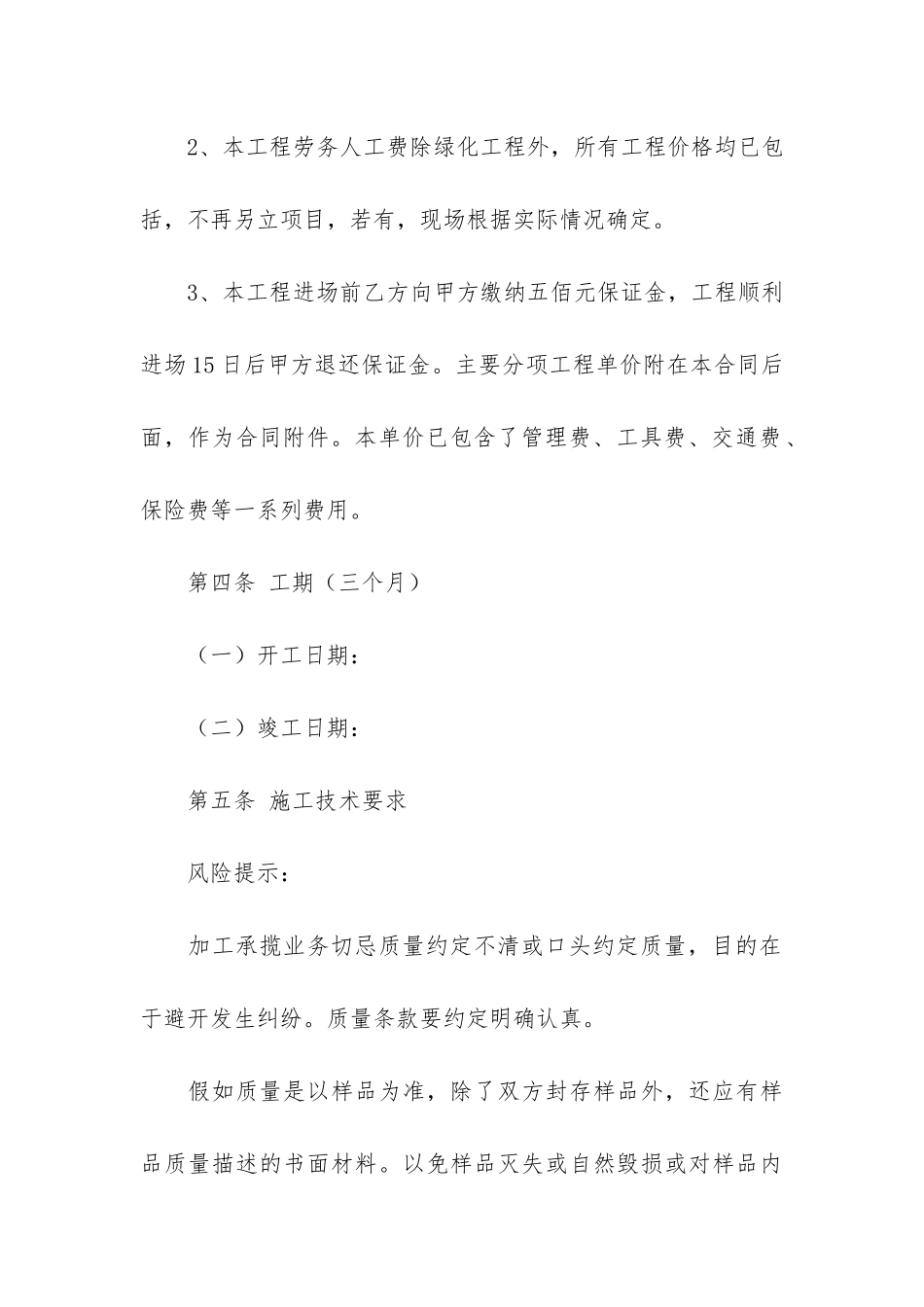 劳务承包合同5篇-工程劳务承包合同_第3页
