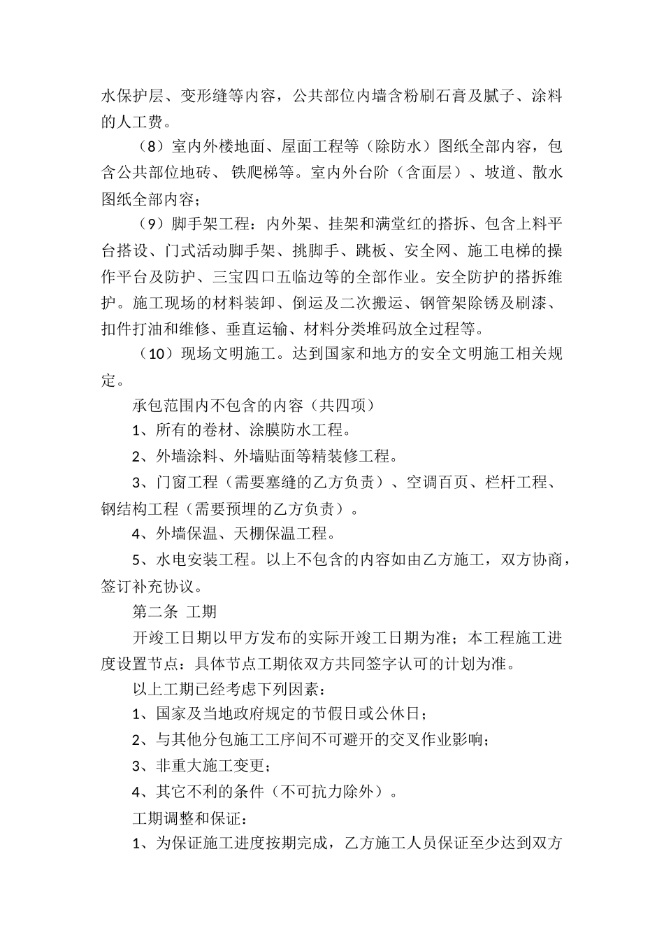 劳务承包合同9篇_第3页