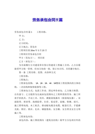 劳务承包合同9篇