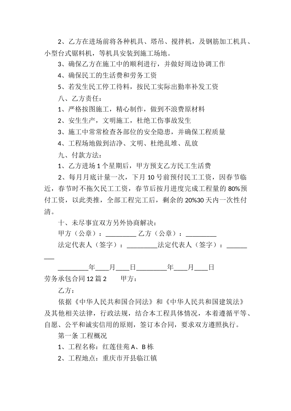 劳务承包合同12篇_第2页