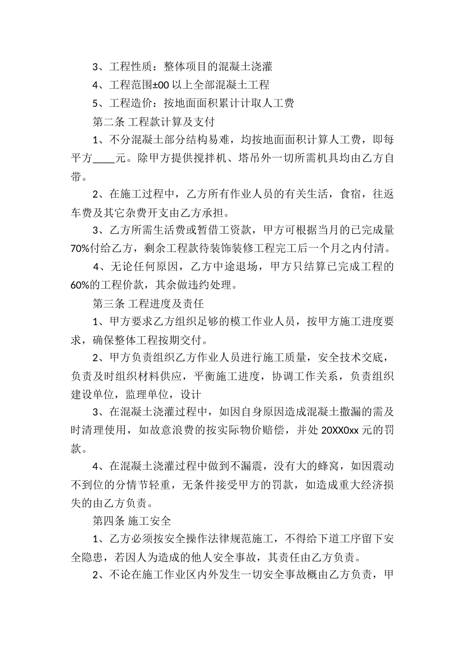 劳务承包合同12篇_第3页