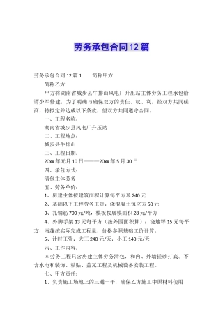 劳务承包合同12篇