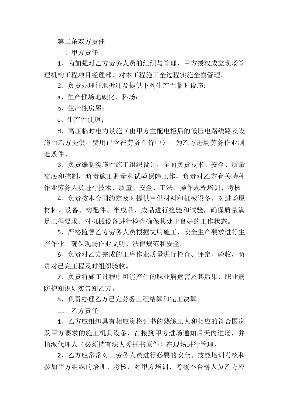 劳务承包合同7篇_第2页