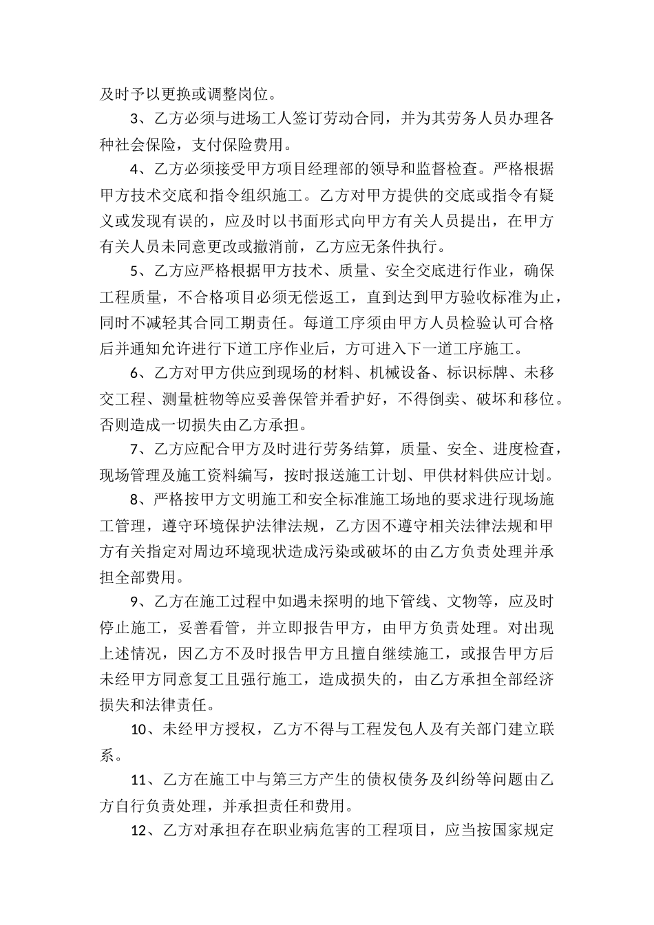 劳务承包合同7篇_第3页