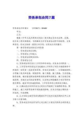 劳务承包合同7篇