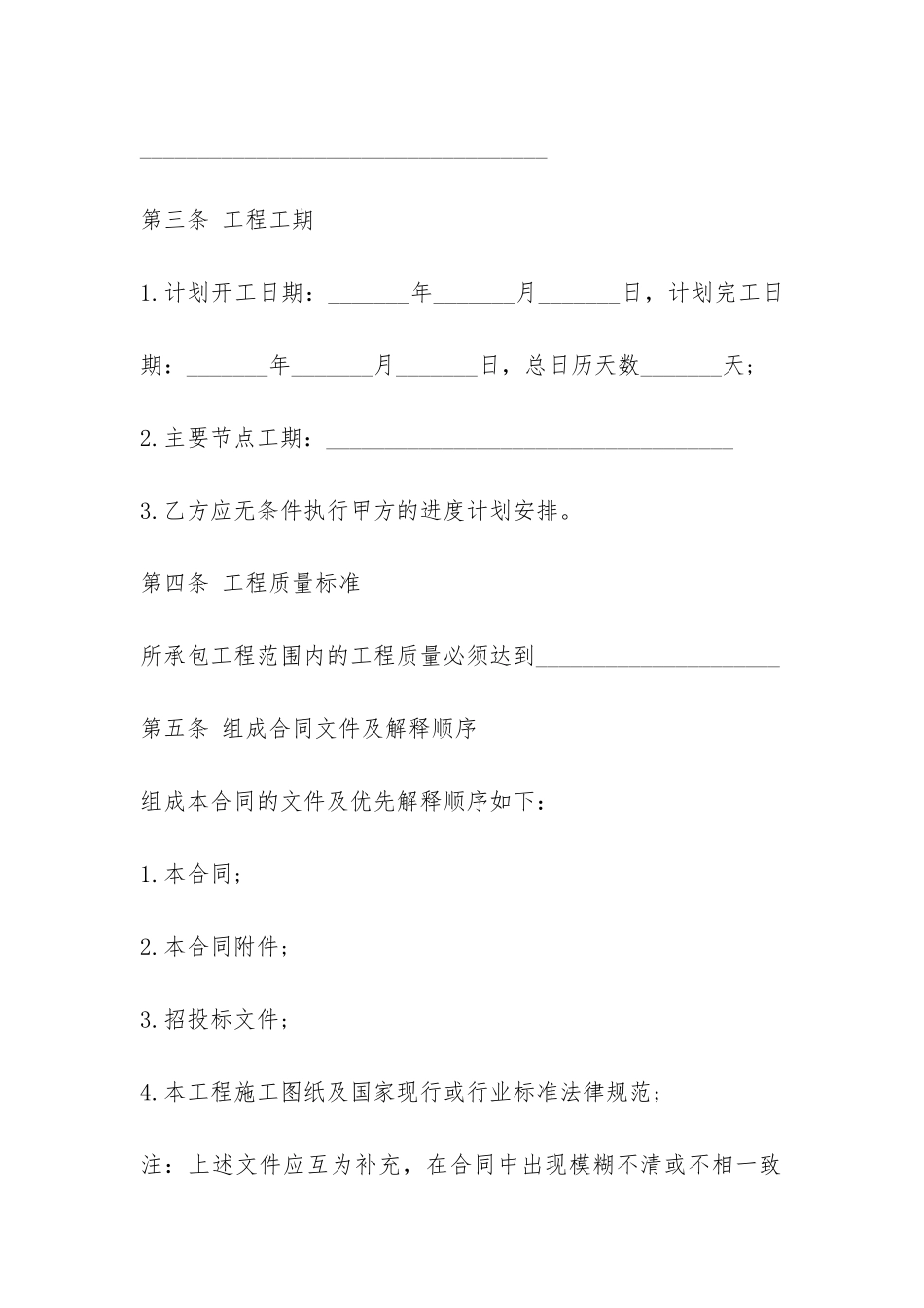 劳务承包合同书模板3篇-_第2页