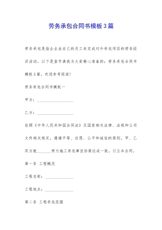 劳务承包合同书模板3篇-