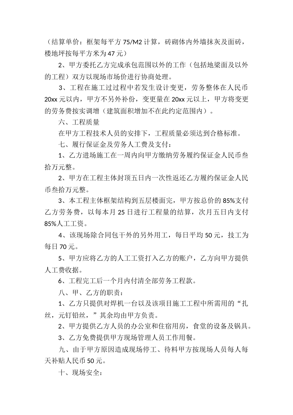 劳务承包合同九篇_第2页