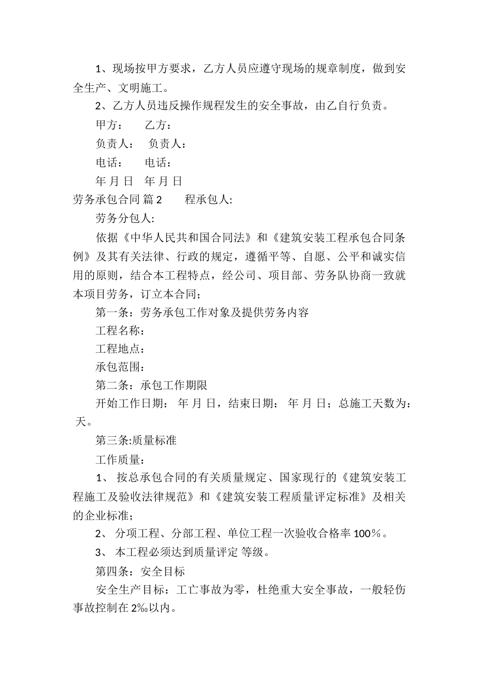 劳务承包合同九篇_第3页