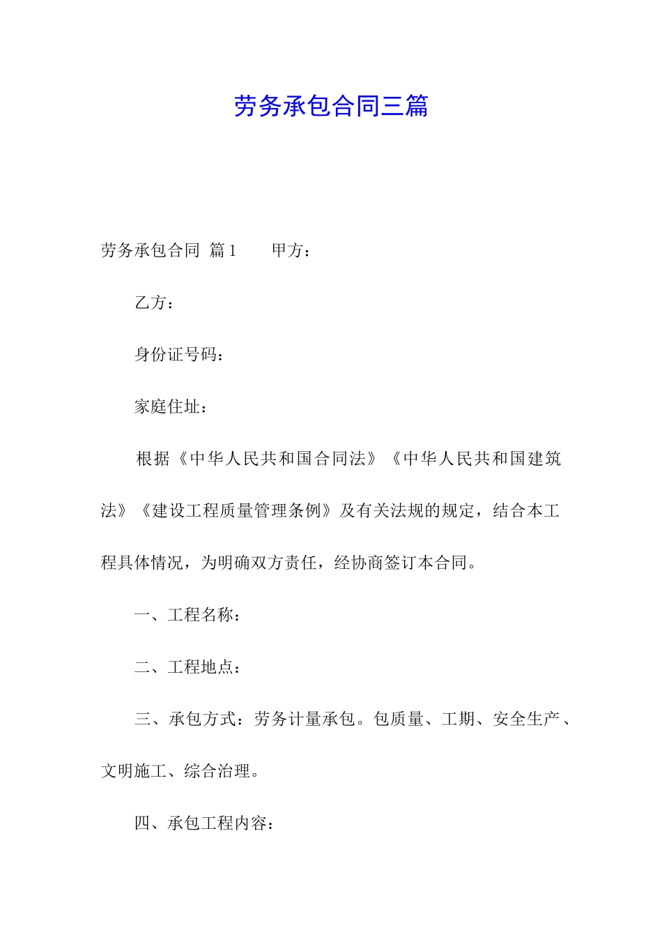 劳务承包合同三篇_第1页