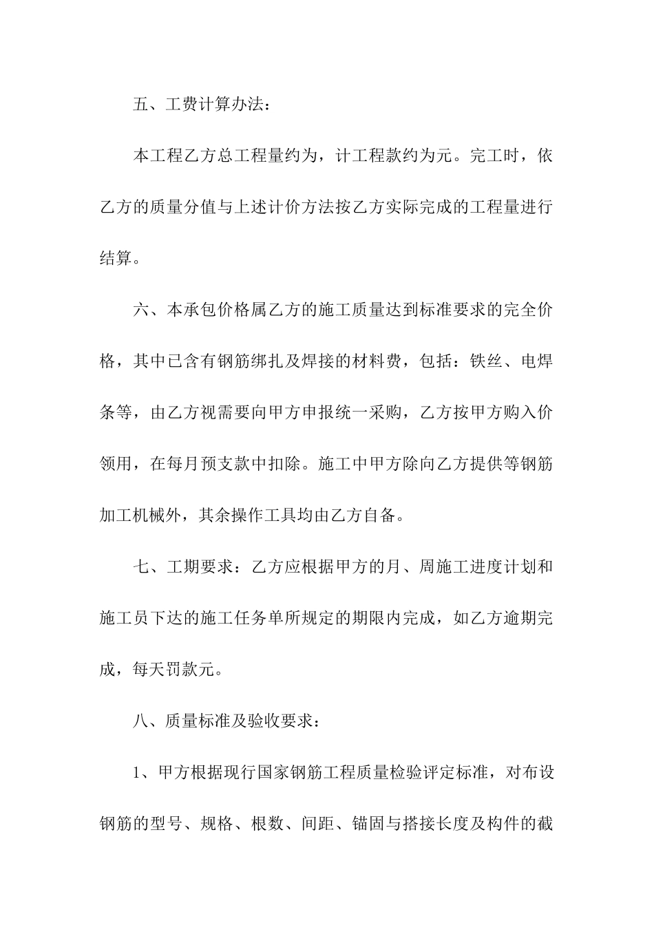 劳务承包合同三篇_第2页