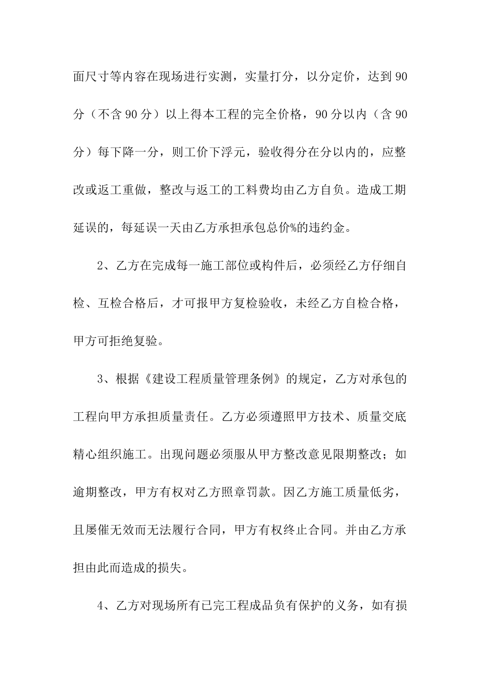 劳务承包合同三篇_第3页