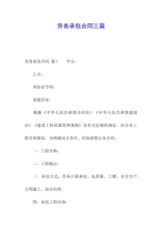 劳务承包合同三篇