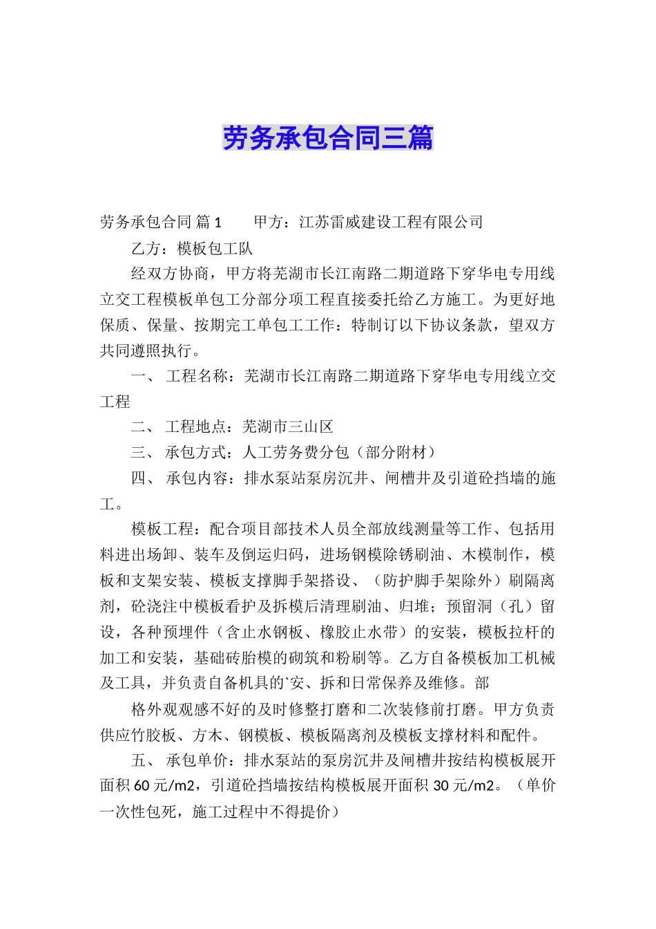 劳务承包合同三篇_第1页