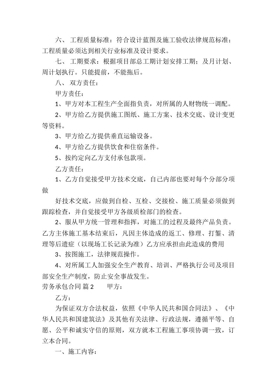 劳务承包合同三篇_第2页