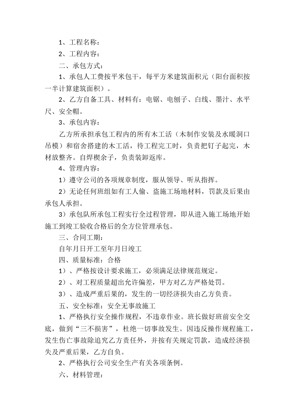 劳务承包合同三篇_第3页