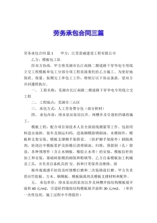 劳务承包合同三篇
