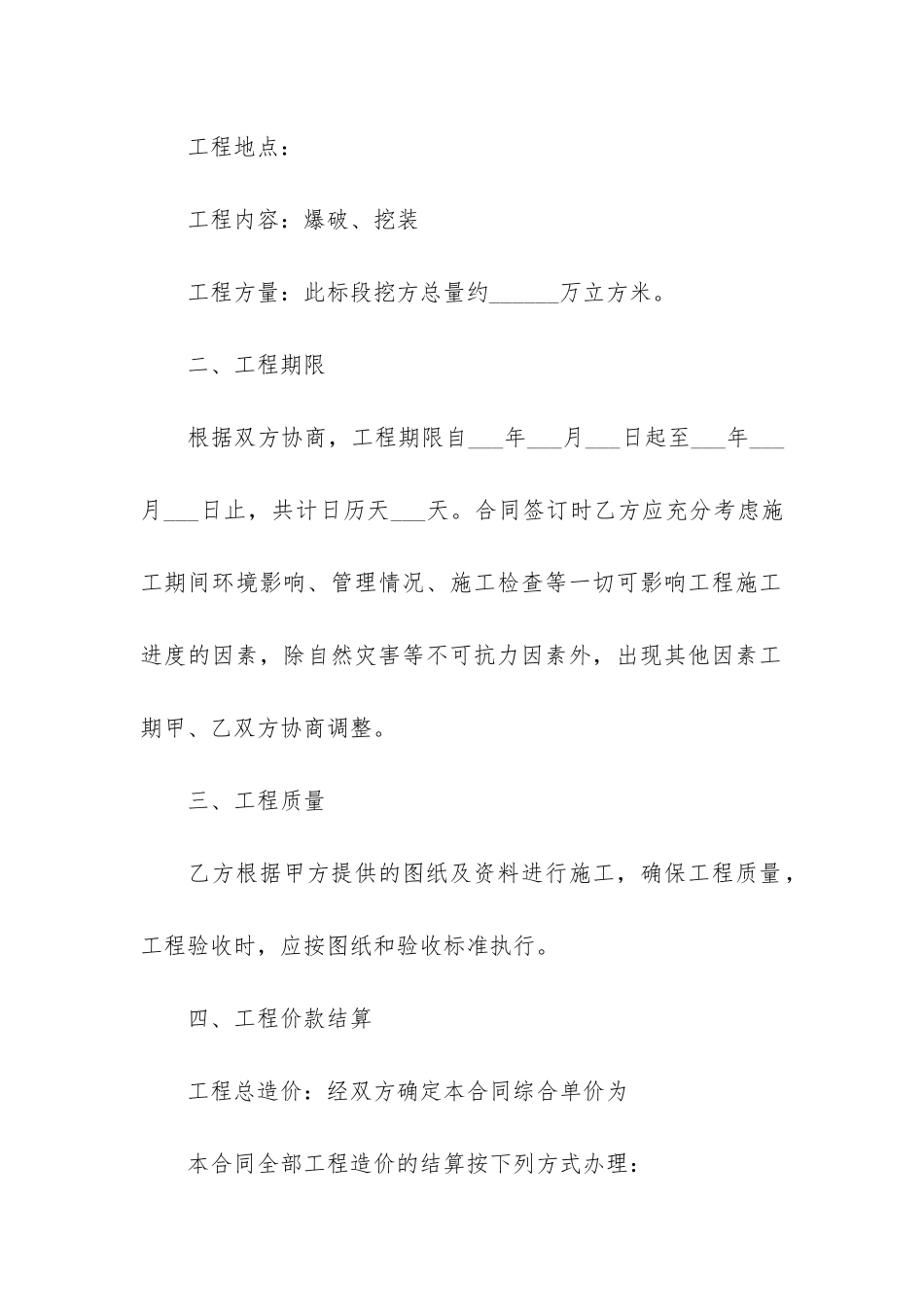 劳务承包合同13篇-公司劳务承包合同_第2页