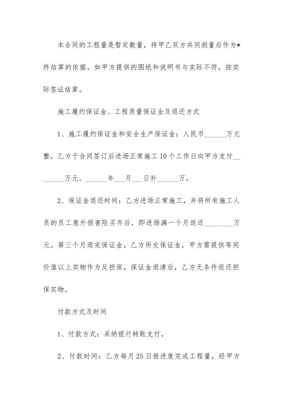 劳务承包合同13篇-公司劳务承包合同_第3页