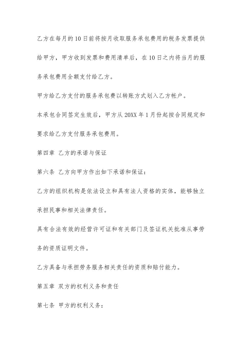 劳务承包合同协议书范本-_第3页