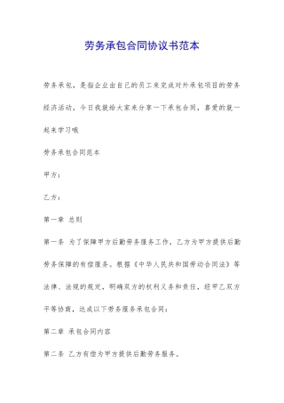 劳务承包合同协议书范本-