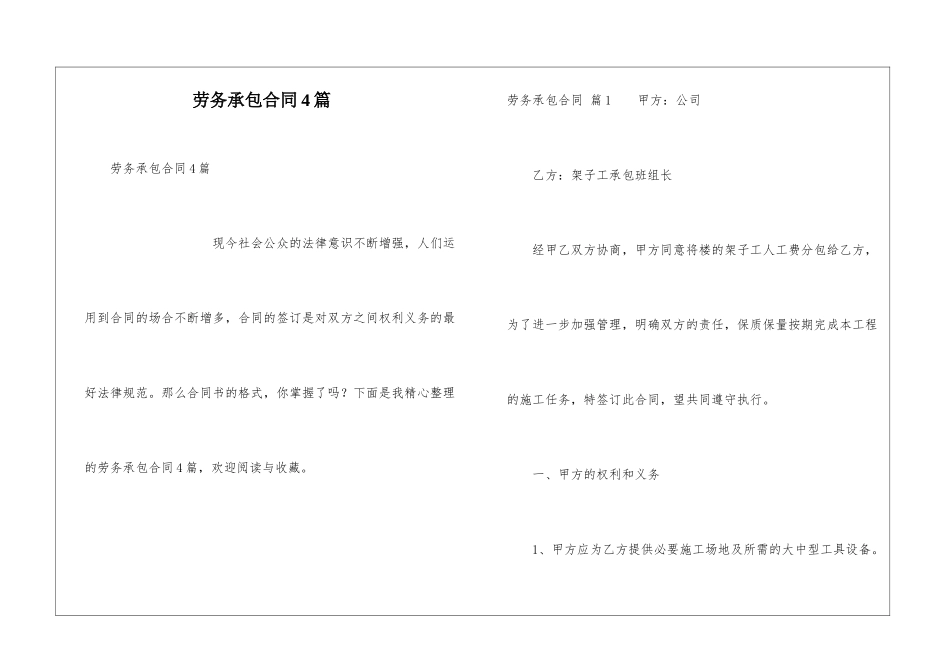 劳务承包合同4篇_第1页