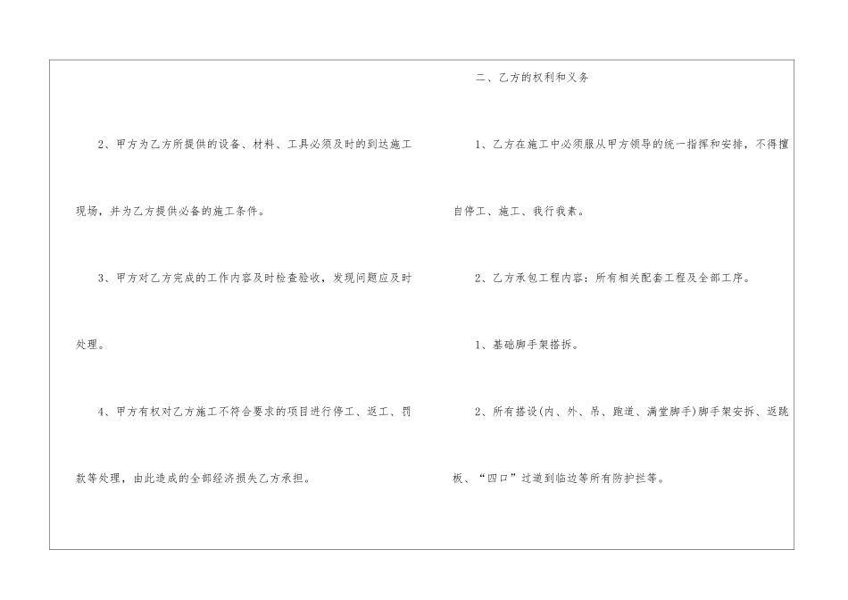 劳务承包合同4篇_第2页