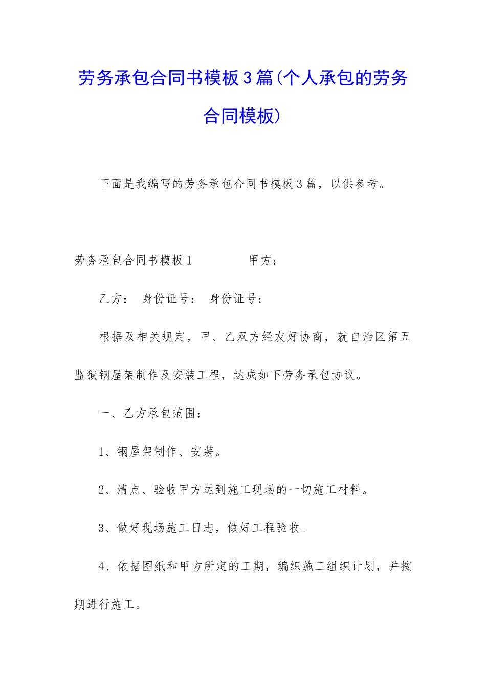 劳务承包合同书模板3篇_第1页