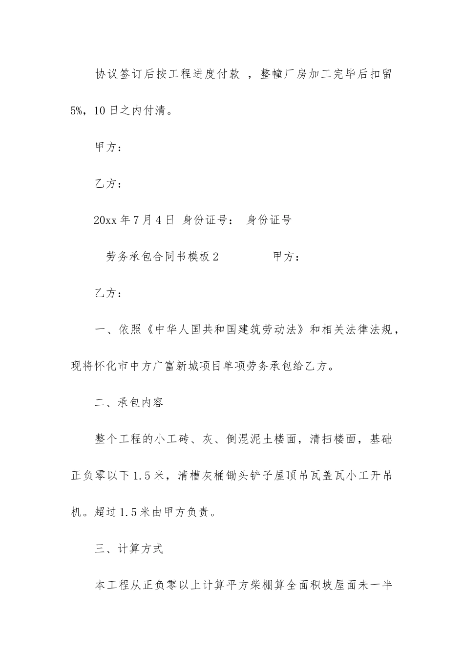 劳务承包合同书模板3篇_第3页