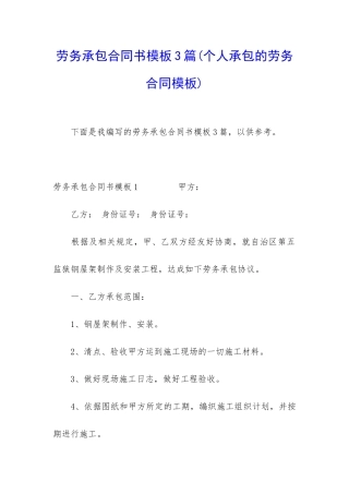 劳务承包合同书模板3篇