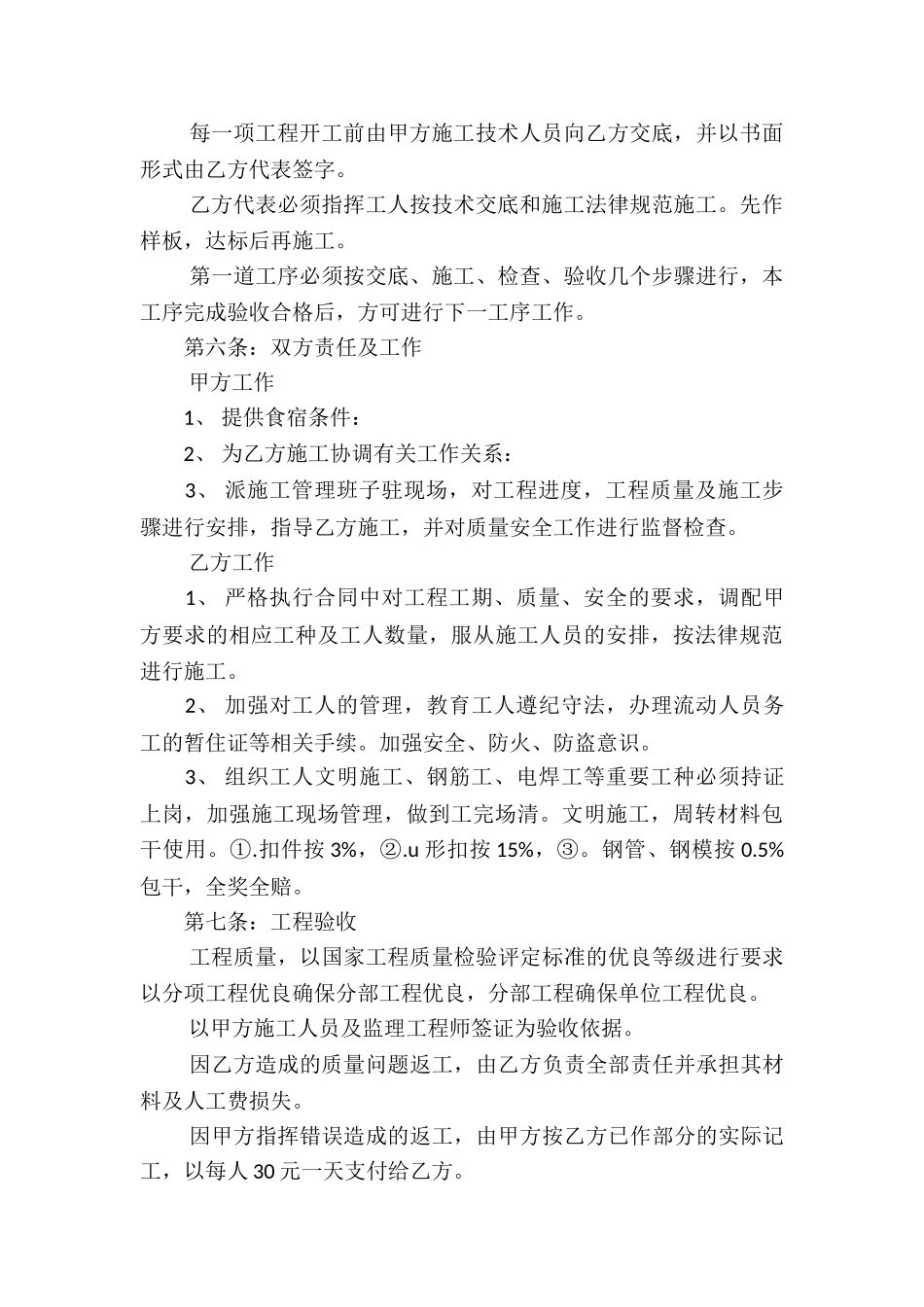 劳务承包合同合集10篇_第2页