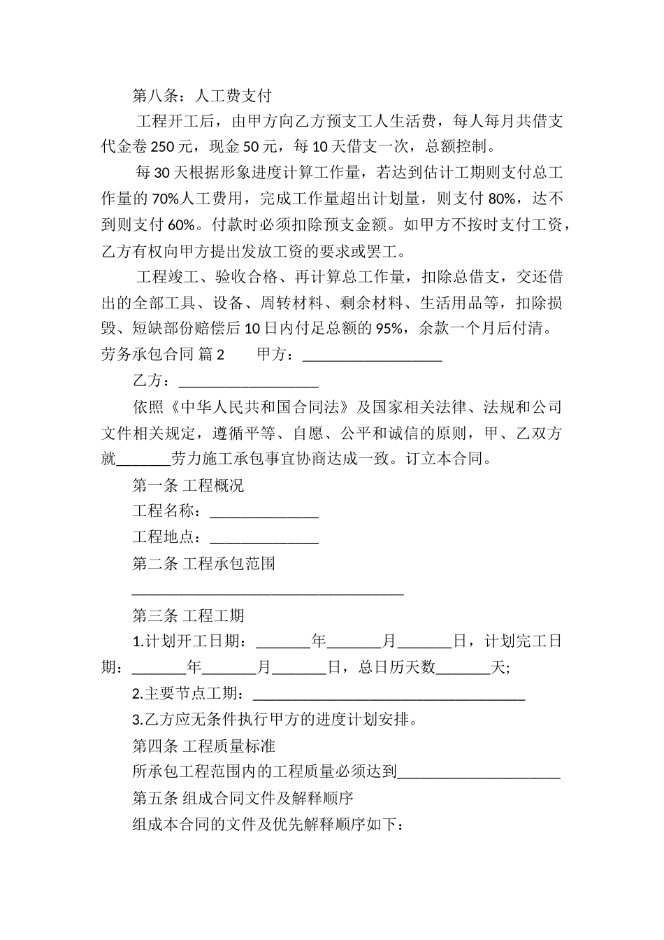 劳务承包合同合集10篇_第3页