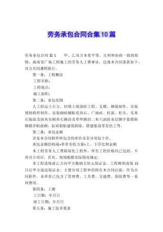 劳务承包合同合集10篇