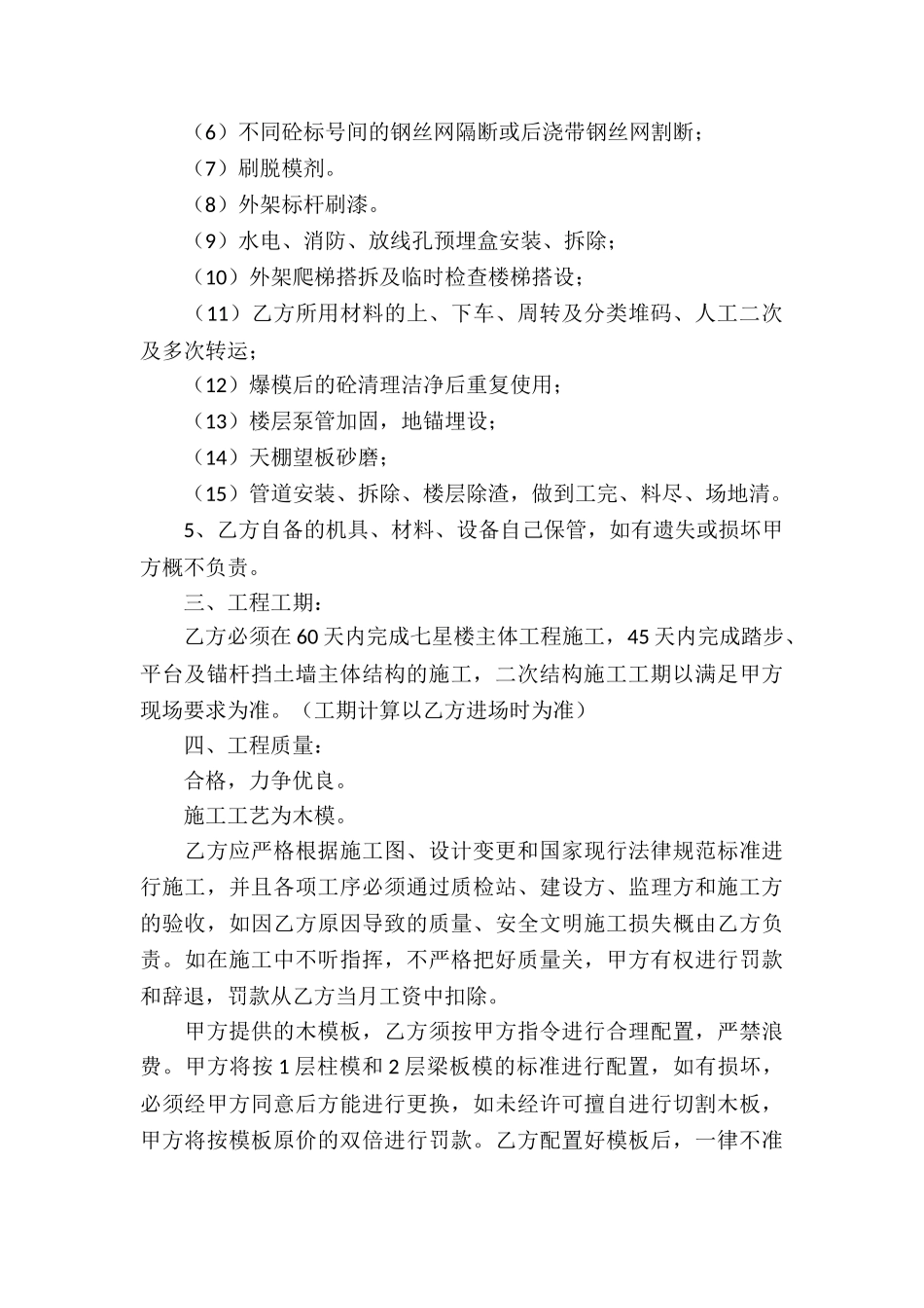 劳务承包合同合集9篇_第2页