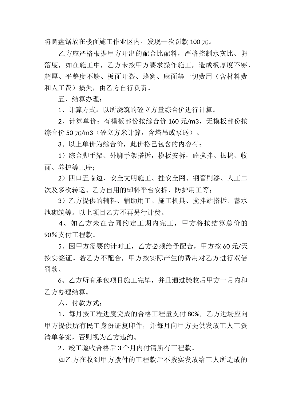 劳务承包合同合集9篇_第3页