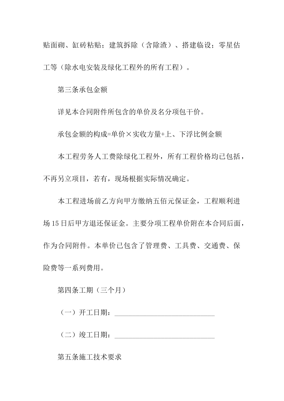 劳务承包合同新_第2页