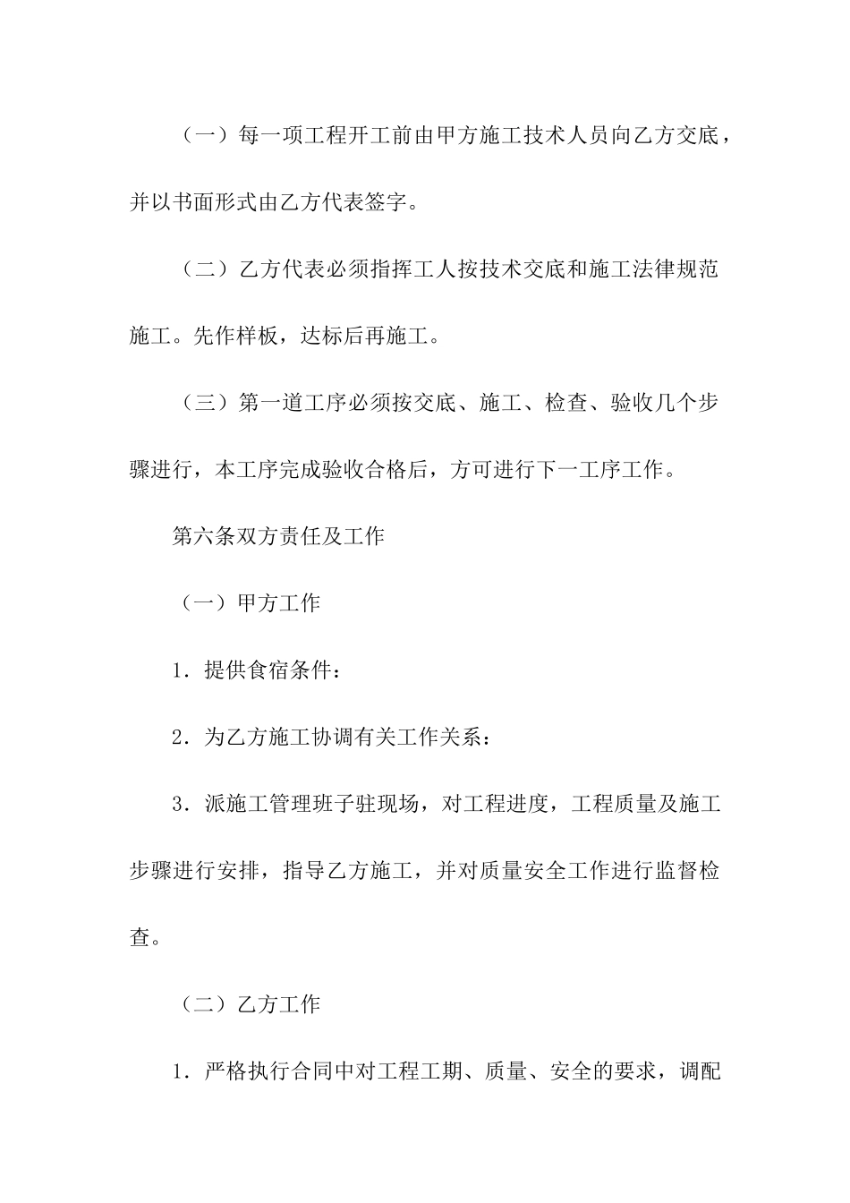 劳务承包合同新_第3页