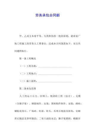 劳务承包合同新