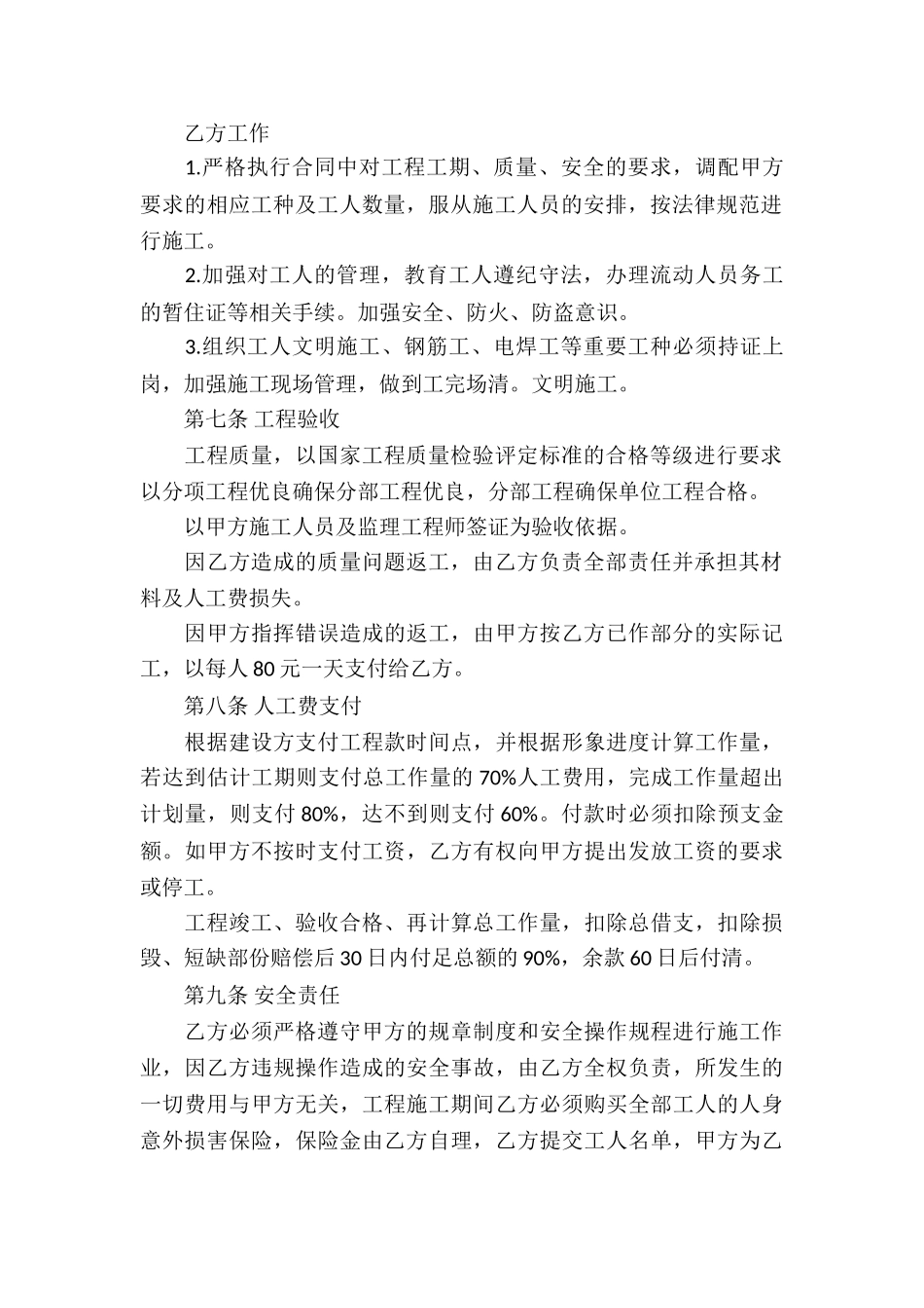 劳务承包合同合集6篇_第2页