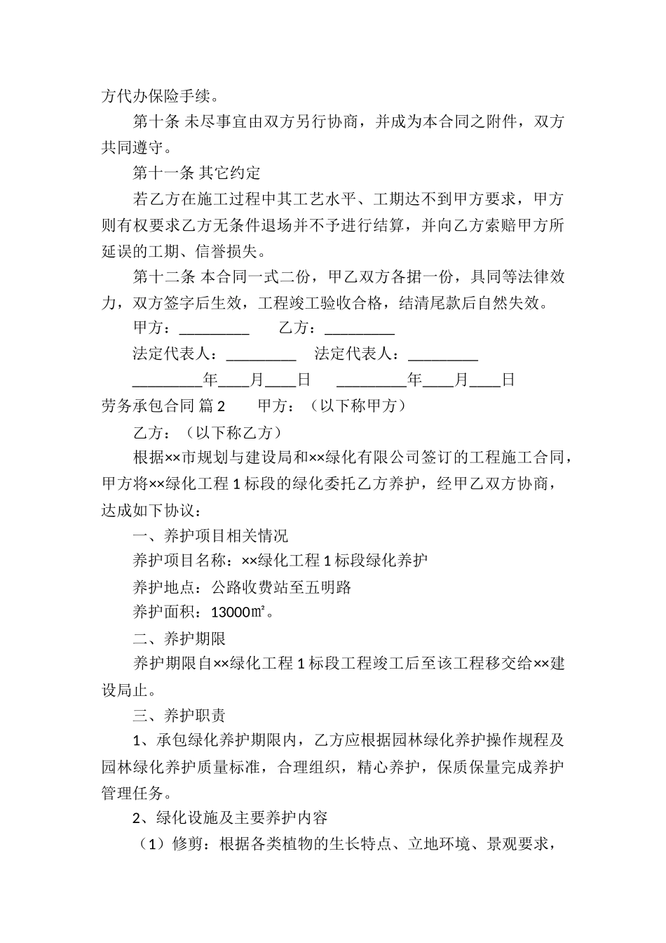 劳务承包合同合集6篇_第3页