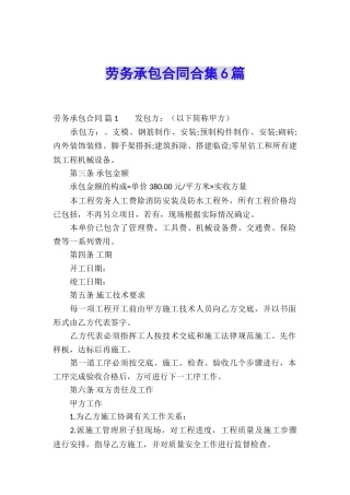 劳务承包合同合集6篇