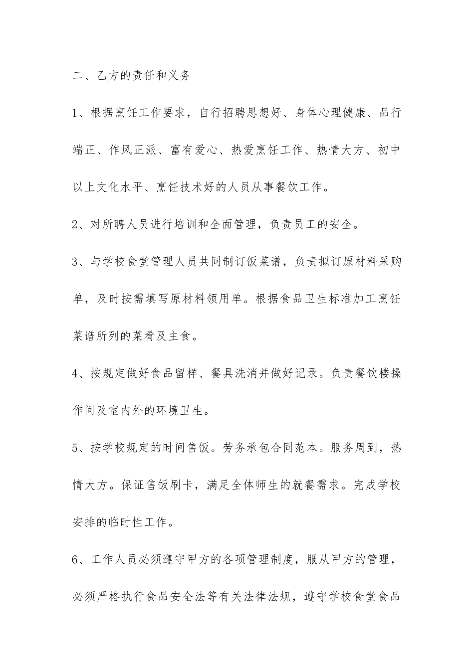 劳务承包合同实用版范本-_第2页