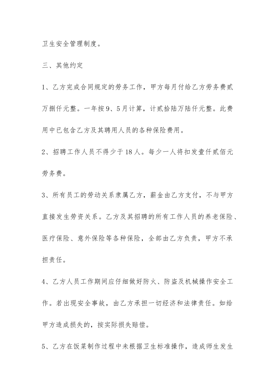 劳务承包合同实用版范本-_第3页