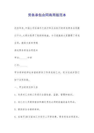 劳务承包合同实用版范本-