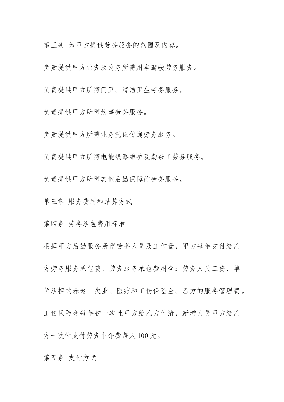 劳务承包合同格式-_第2页