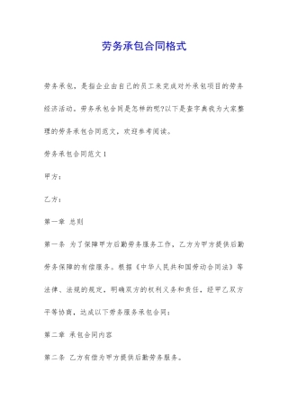 劳务承包合同格式-