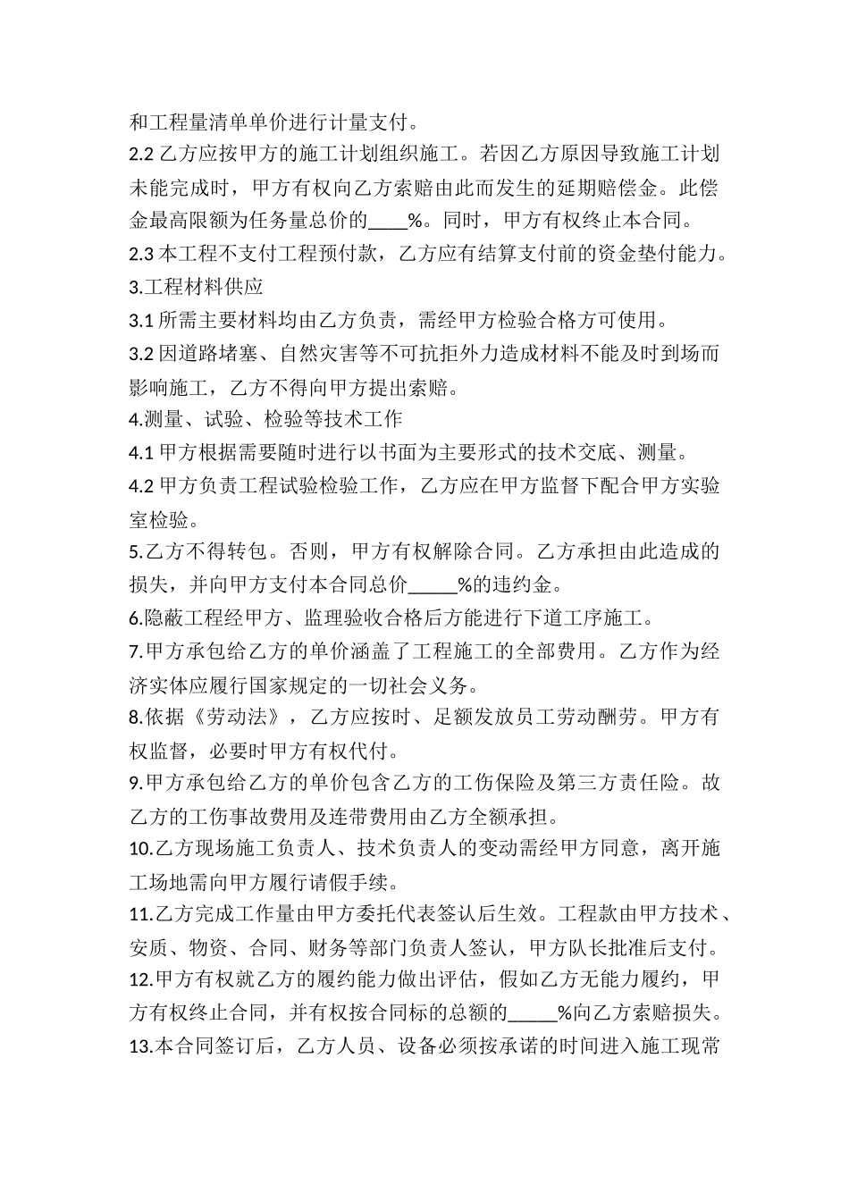 劳务承包合同格式_第2页
