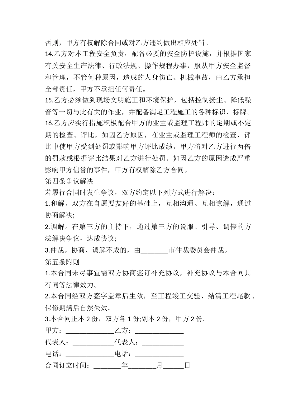 劳务承包合同格式_第3页