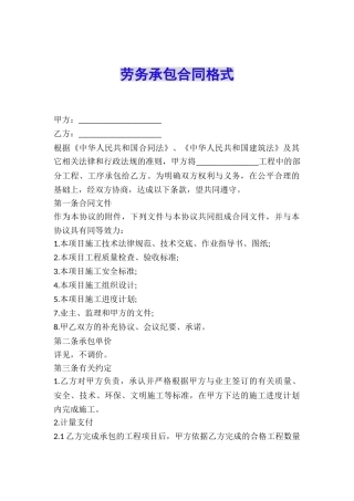 劳务承包合同格式